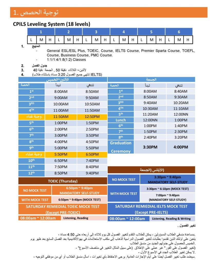 شروط و قوانين اكاديمية اللغة الأنجليزية Cpils في سيبو