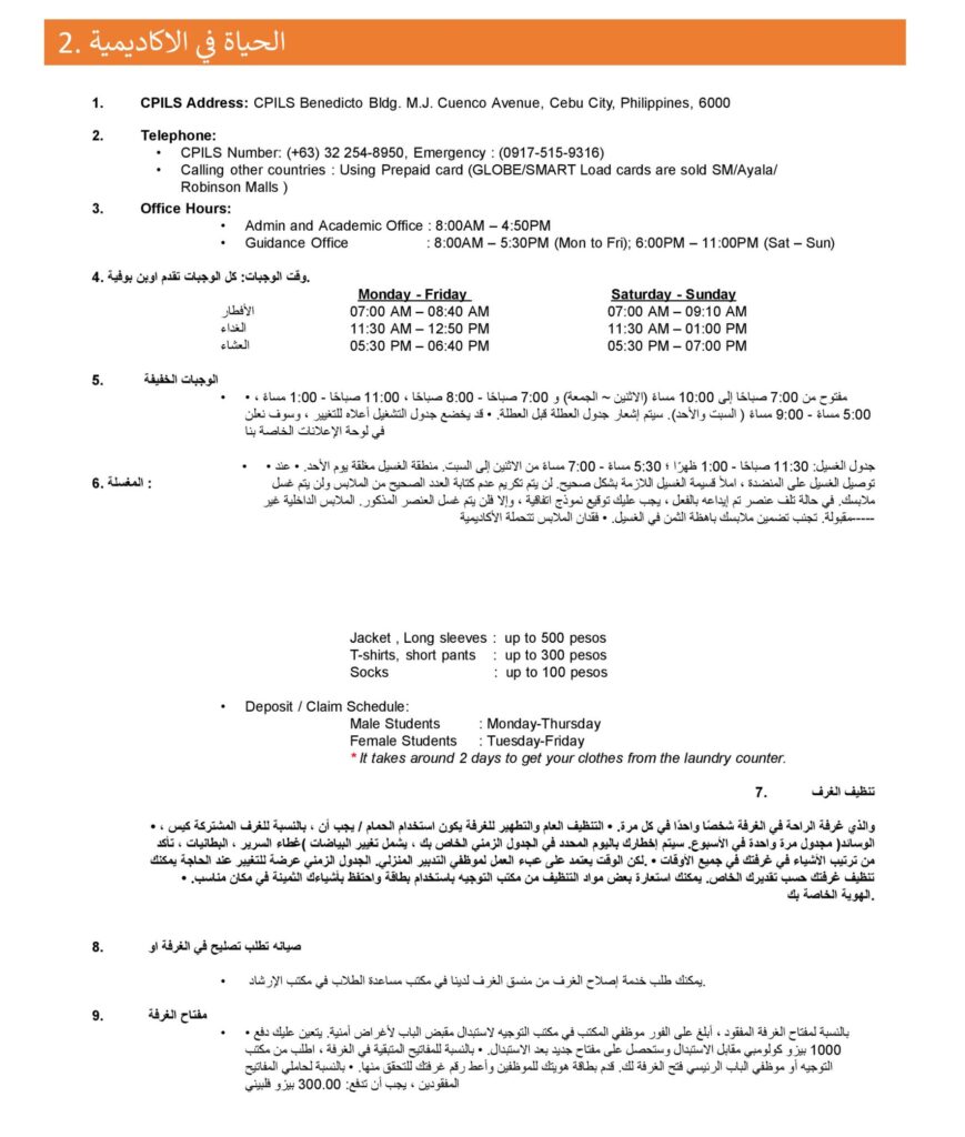 قوانين اكاديمية اللغة الأنجليزية Cpils في سيبو