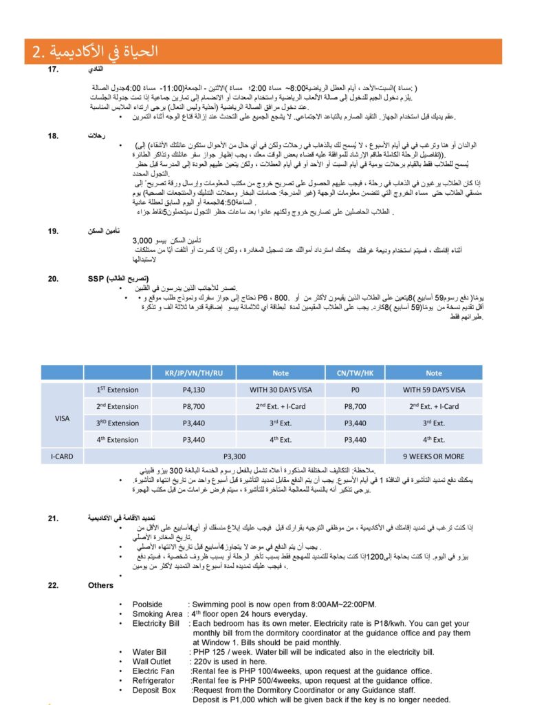 القوانين في اكاديمية اللغة الأنجليزية Cpils سيبو