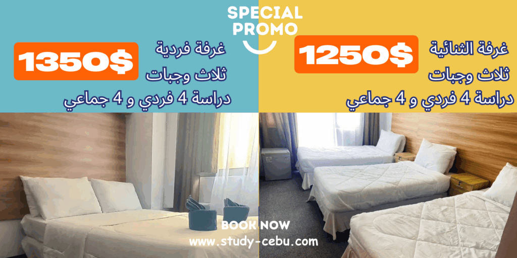 عروض معاهد اللغة الأنجليزية الفلبين سيبو IU