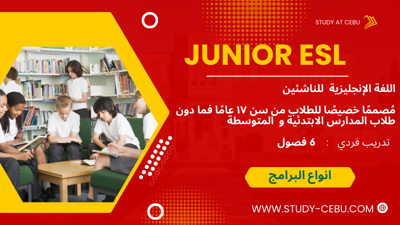 يقدم البرنامج منهجًا دراسيًا مُصممًا خصيصًا للطلاب من سن ١٧ عامًا فما دون الفلبين